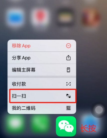 朝阳苹果手机维修分享iPhone 15如何快速打开扫一扫 