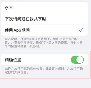 朝阳苹果服务中心分享iPhone查找应用定位不准确怎么办 