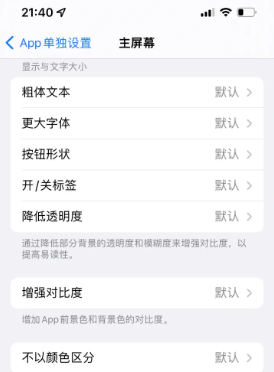 朝阳苹果14服务点分享iPhone14如何单独设置App