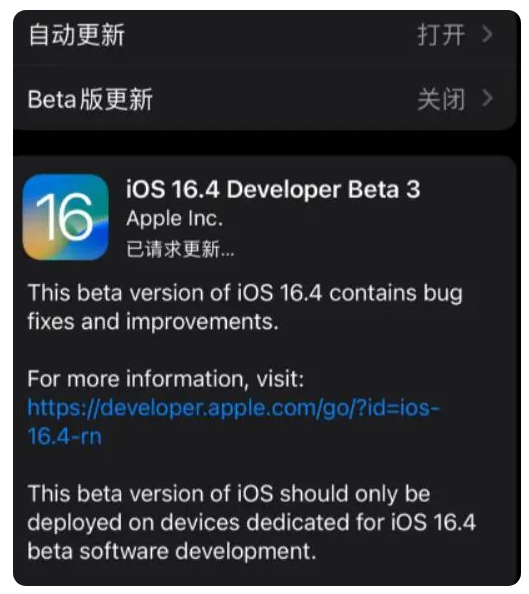 朝阳苹果手机维修分享：iOS16.4Beta3更新了什么内容？ 