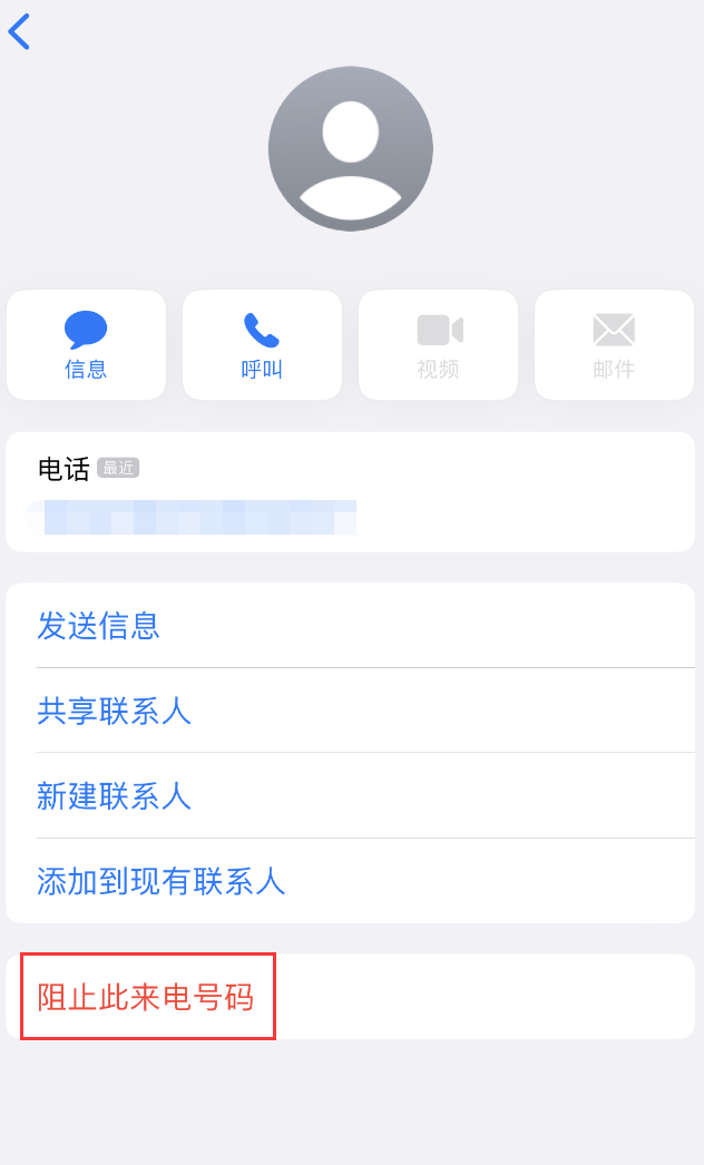 朝阳苹果手机维修分享：iPhone 拒收陌生人 iMessage 信息的方法 