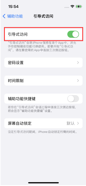 朝阳苹果14维修店分享iPhone 14引导式访问按三下没反应怎么办 