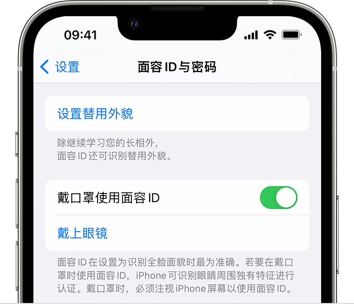 朝阳苹果14维修店分享佩戴口罩时通过面容 ID 解锁 iPhone 14的方法 