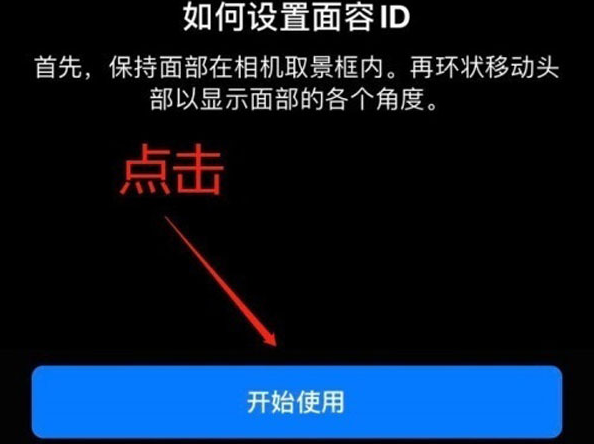 朝阳苹果13维修分享iPhone 13可以录入几个面容ID 