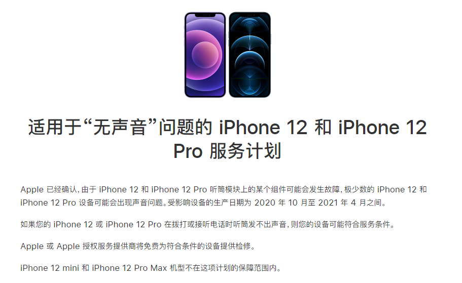 朝阳苹果手机维修分享iPhone 12/Pro 拨打或接听电话时无声音怎么办 