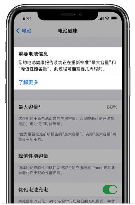 朝阳苹果手机维修分享升级iOS 14.5 Beta 6后如何进行电池校准 