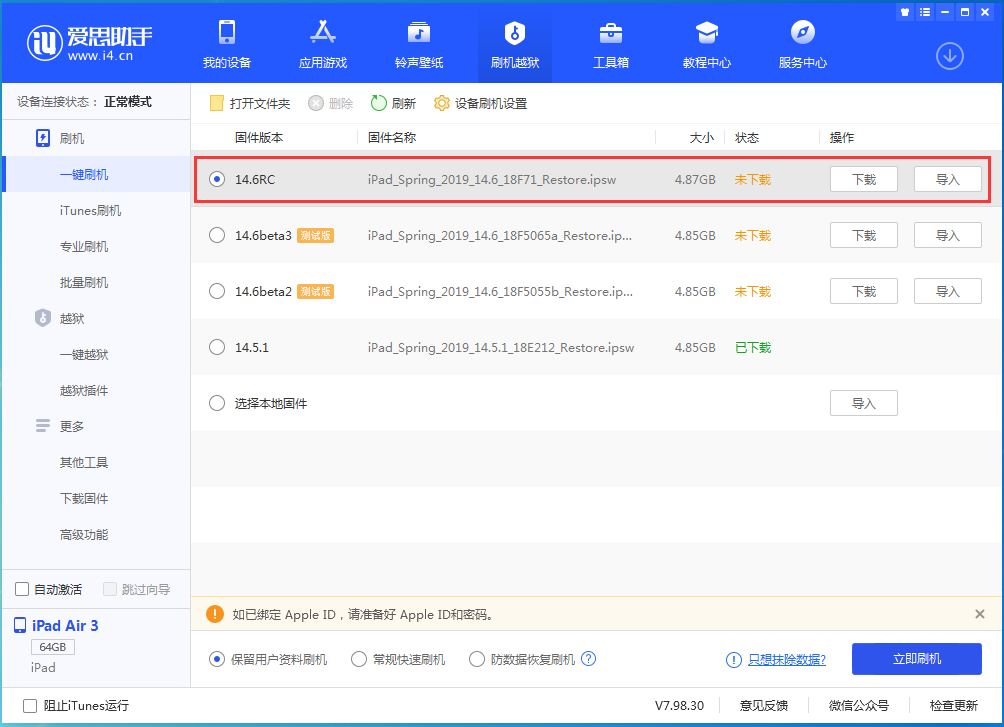 朝阳苹果手机维修分享iOS14.6RC版更新内容及升级方法 