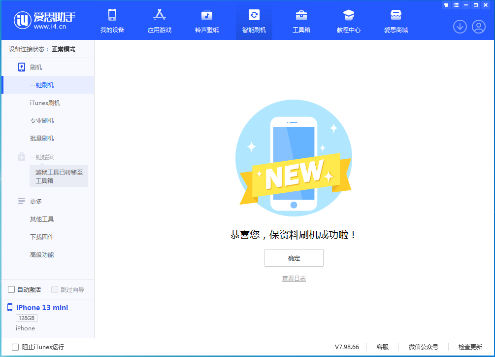朝阳苹果手机维修分享iOS 16.5 RC版升级_iOS 16.5 RC版一键刷机教程 
