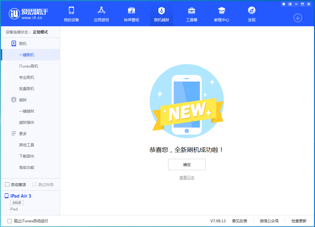 朝阳苹果手机维修分享iOS 15.7.1 RC版升级_iOS 15.7.1 RC版一键刷机教程 