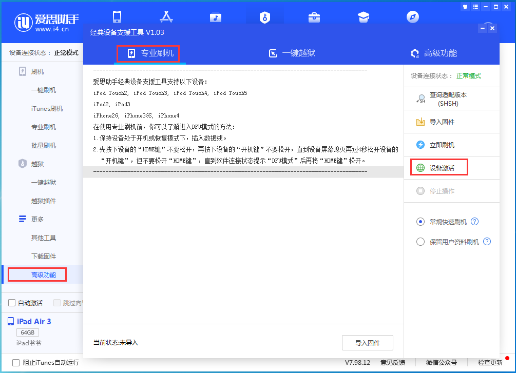 朝阳苹果手机维修分享iOS 14.4正式版_iOS 14.4正式版一键刷机教程 